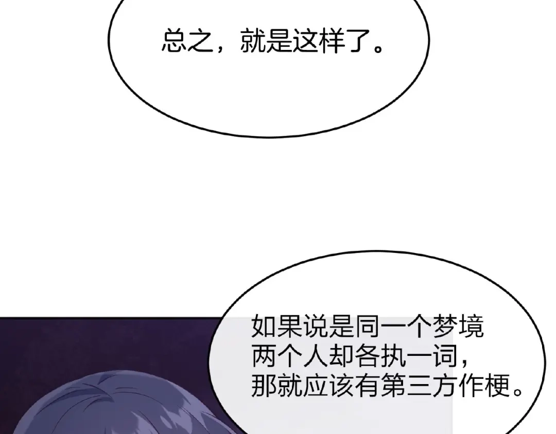 《梦行者》第11话 破局的线索 第15页