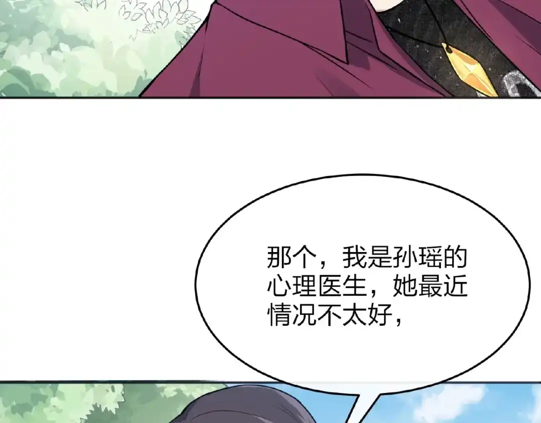 《梦行者》第11话 破局的线索 第92页
