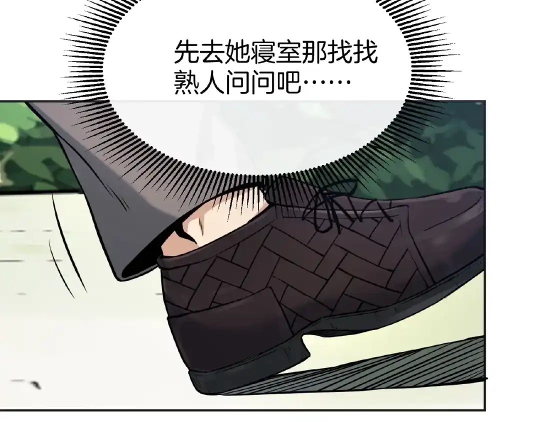 《梦行者》第11话 破局的线索 第77页