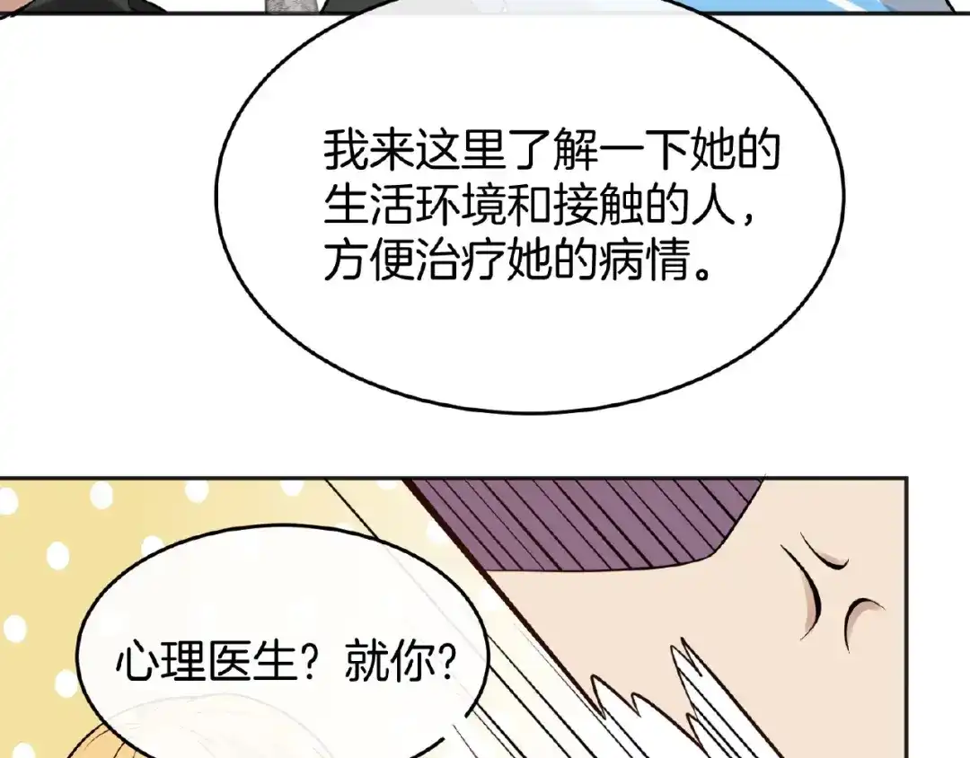 《梦行者》第11话 破局的线索 第94页