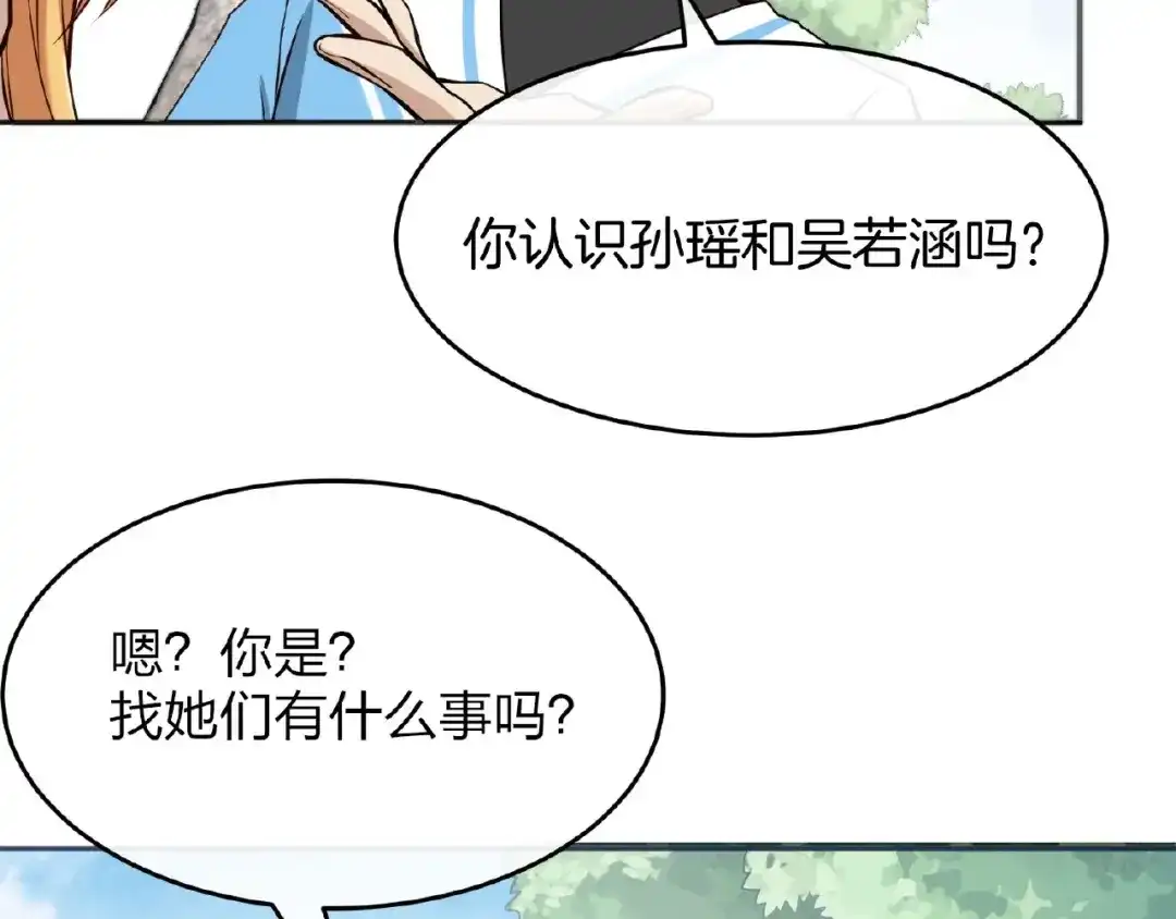 《梦行者》第11话 破局的线索 第90页