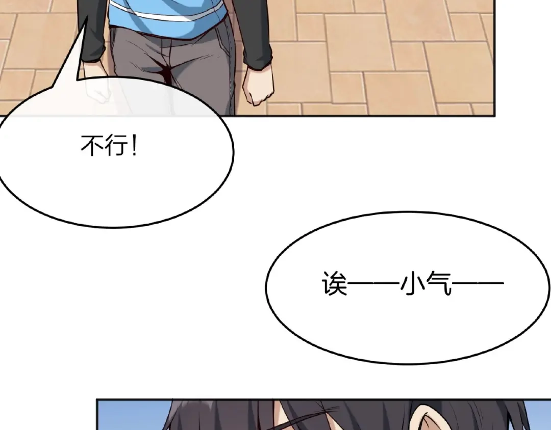 《梦行者》第11话 破局的线索 第41页