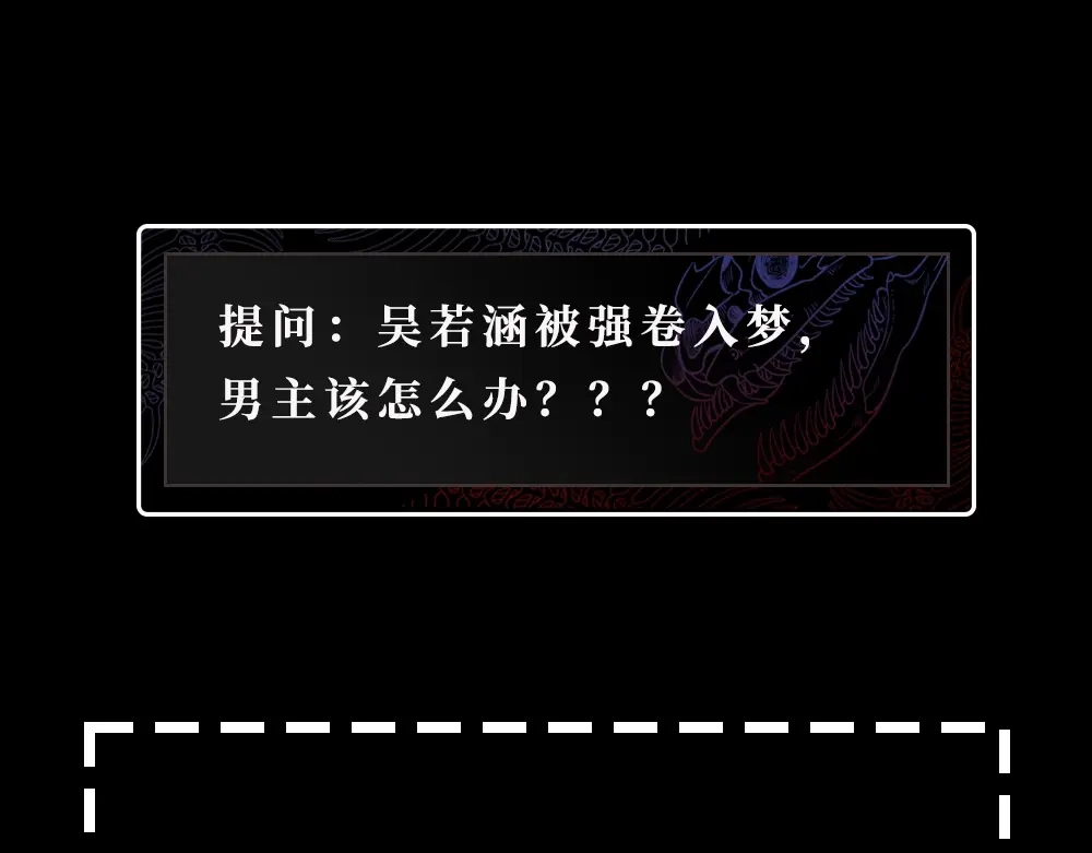 《梦行者》第11话 破局的线索 第120页