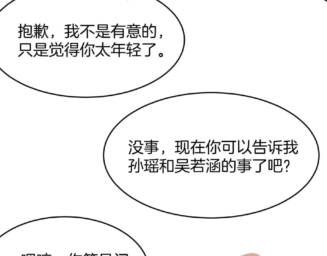 《梦行者》第11话 破局的线索 第97页