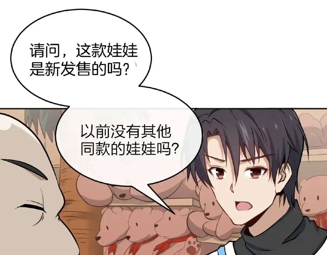 《梦行者》第11话 破局的线索 第61页