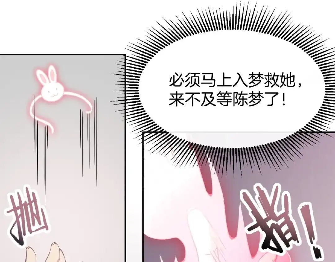 《梦行者》第12话 无脸男 第33页