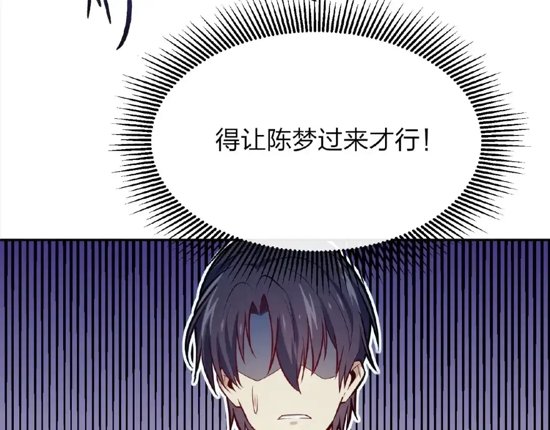 《梦行者》第12话 无脸男 第20页