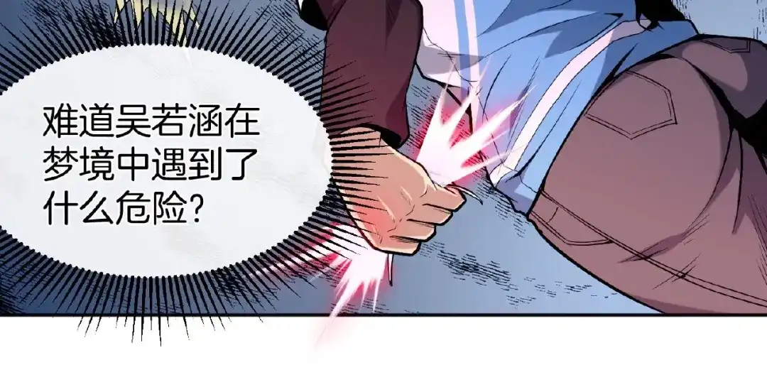 《梦行者》第12话 无脸男 第32页