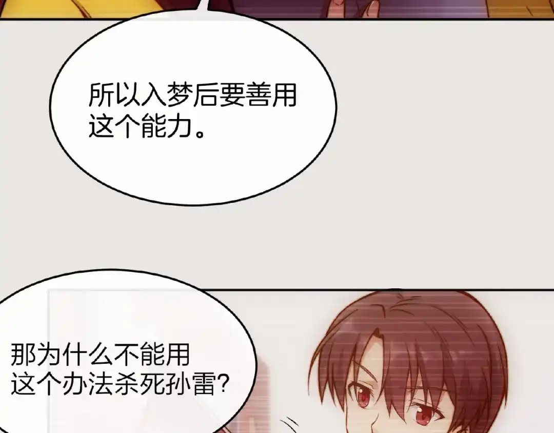 《梦行者》第13话 魇兽形态 第39页