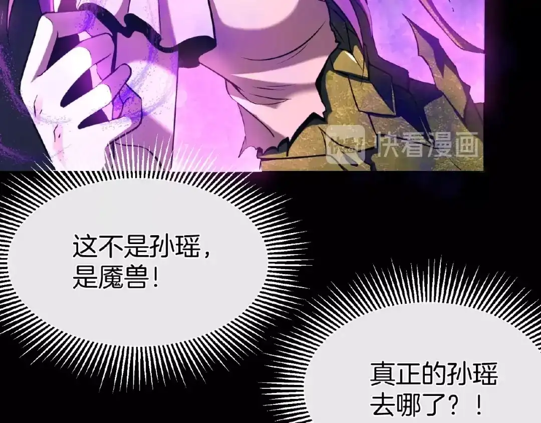《梦行者》第13话 魇兽形态 第58页