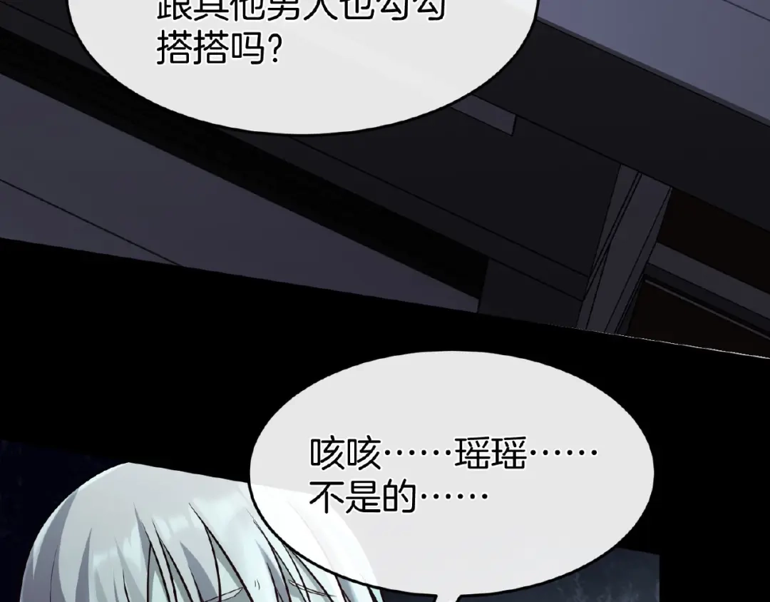 《梦行者》第13话 魇兽形态 第17页