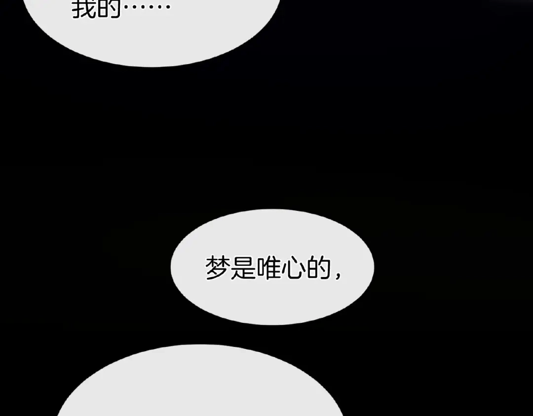 《梦行者》第13话 魇兽形态 第36页
