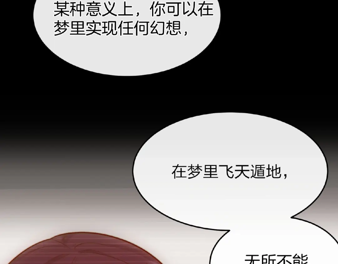 《梦行者》第13话 魇兽形态 第37页