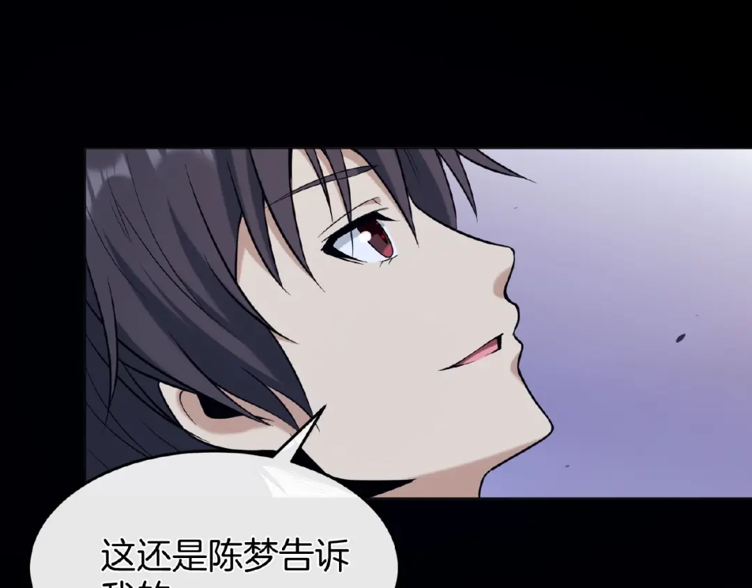 《梦行者》第13话 魇兽形态 第35页