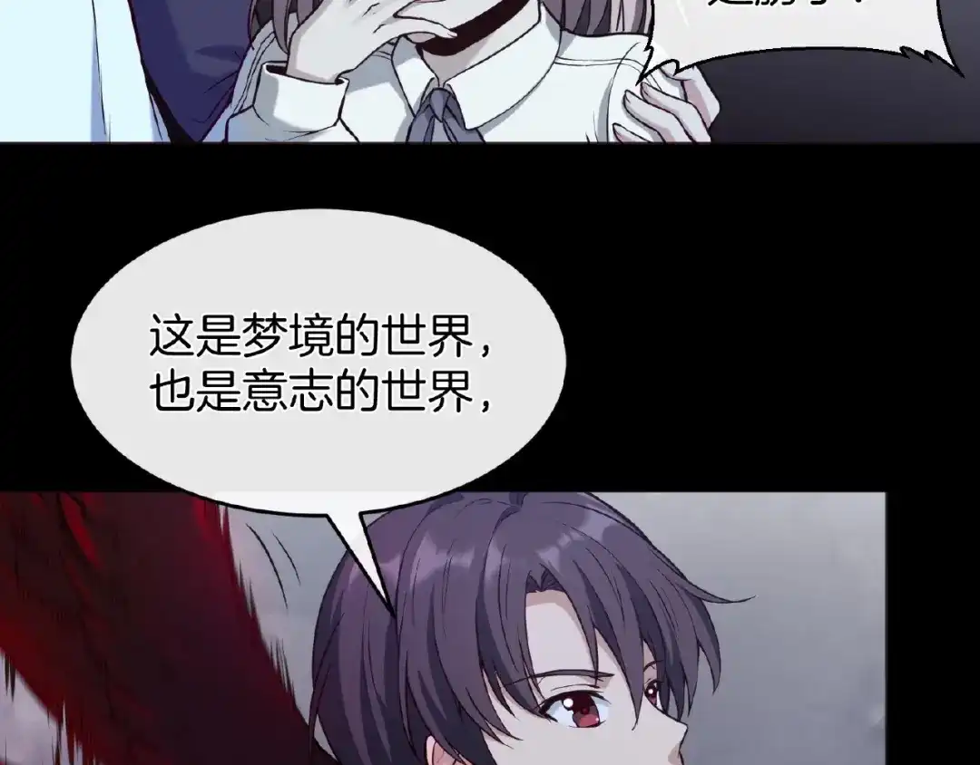 《梦行者》第13话 魇兽形态 第33页