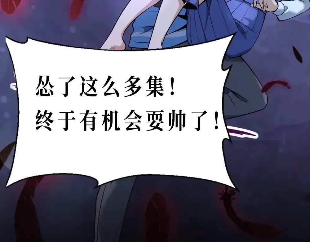 《梦行者》第13话 魇兽形态 第98页