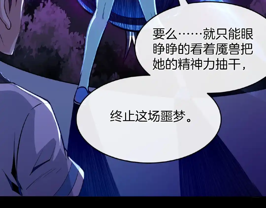 《梦行者》第14话 魇兽！斩杀！ 第18页