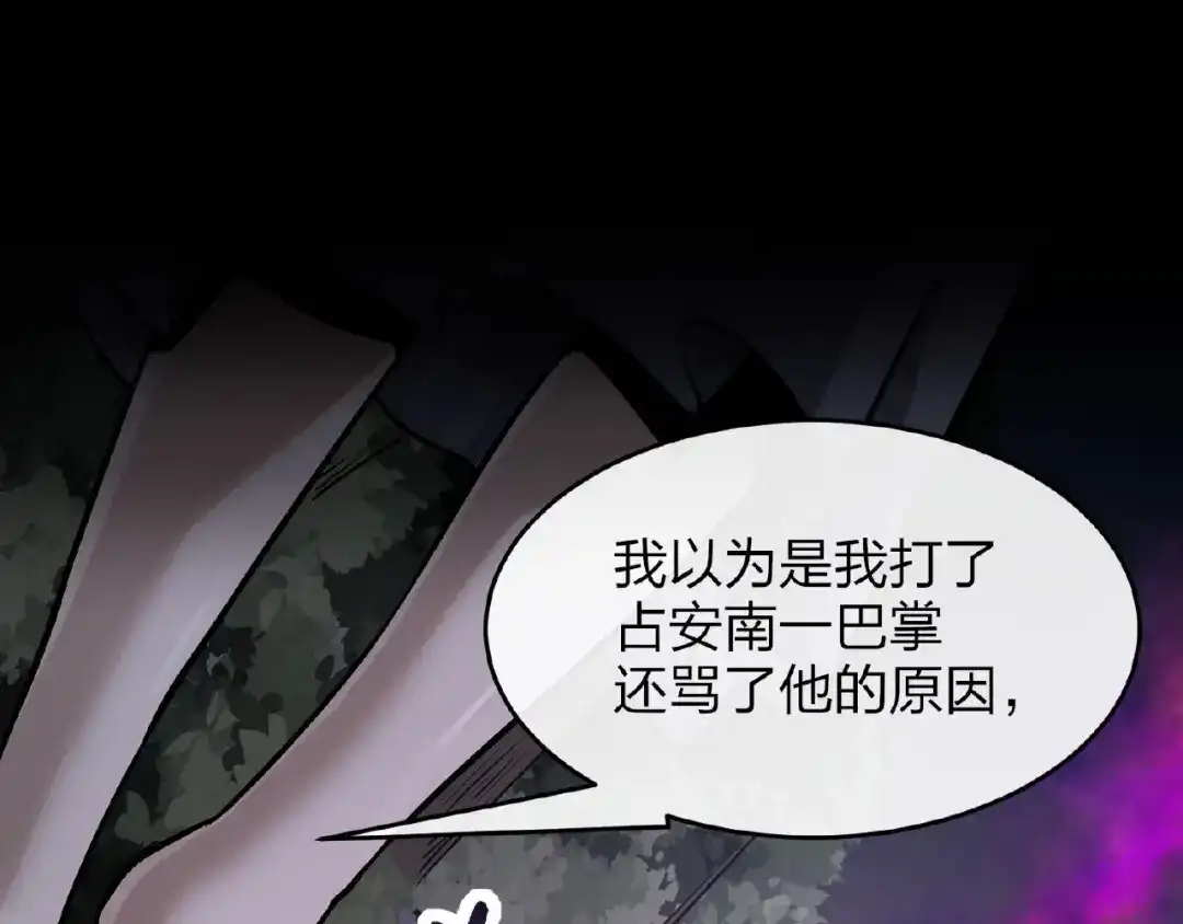 《梦行者》第14话 魇兽！斩杀！ 第54页