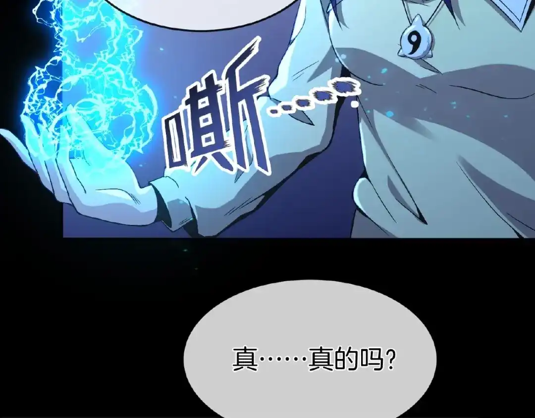 《梦行者》第14话 魇兽！斩杀！ 第93页