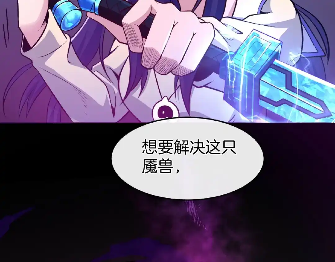 《梦行者》第14话 魇兽！斩杀！ 第14页