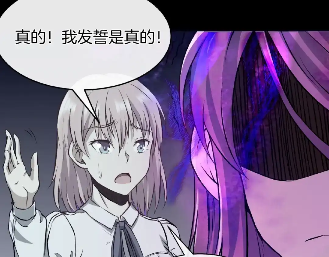 《梦行者》第14话 魇兽！斩杀！ 第65页