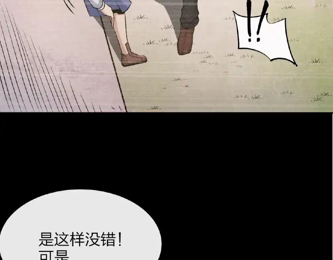 《梦行者》第14话 魇兽！斩杀！ 第43页