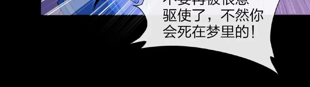 《梦行者》第14话 魇兽！斩杀！ 第20页