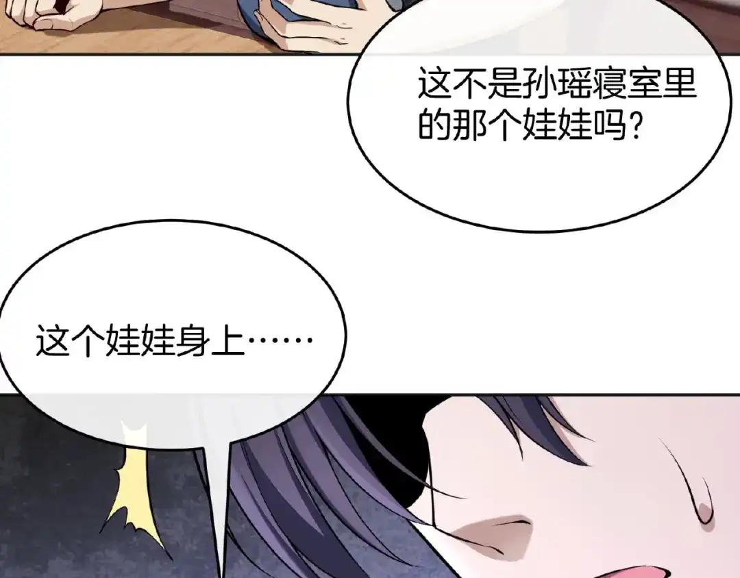 《梦行者》第15话 断裂的线索 第25页