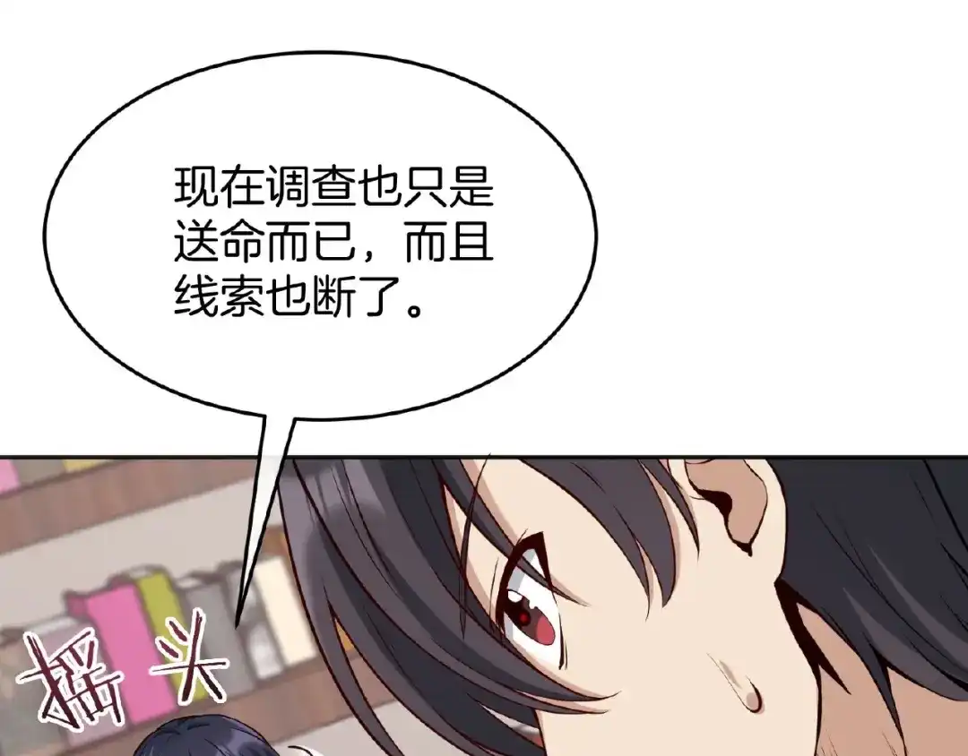 《梦行者》第15话 断裂的线索 第19页