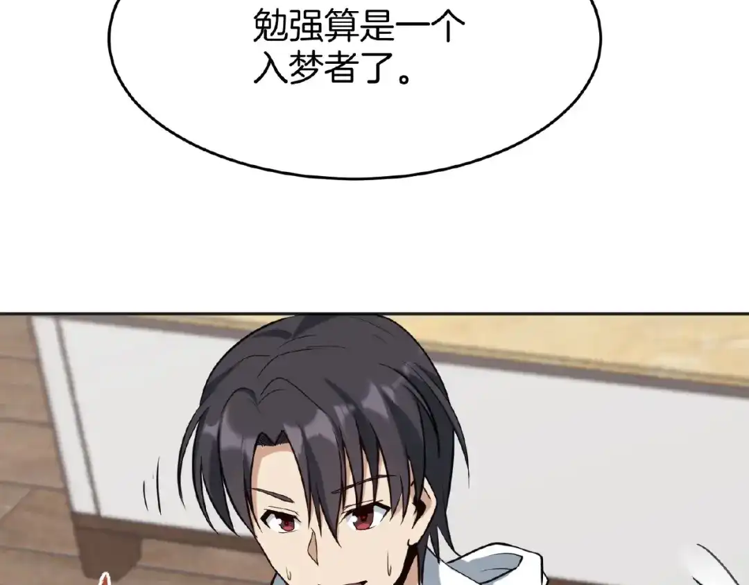 《梦行者》第15话 断裂的线索 第16页