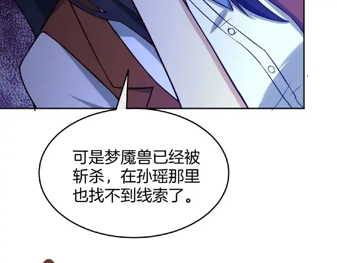 《梦行者》第15话 断裂的线索 第36页