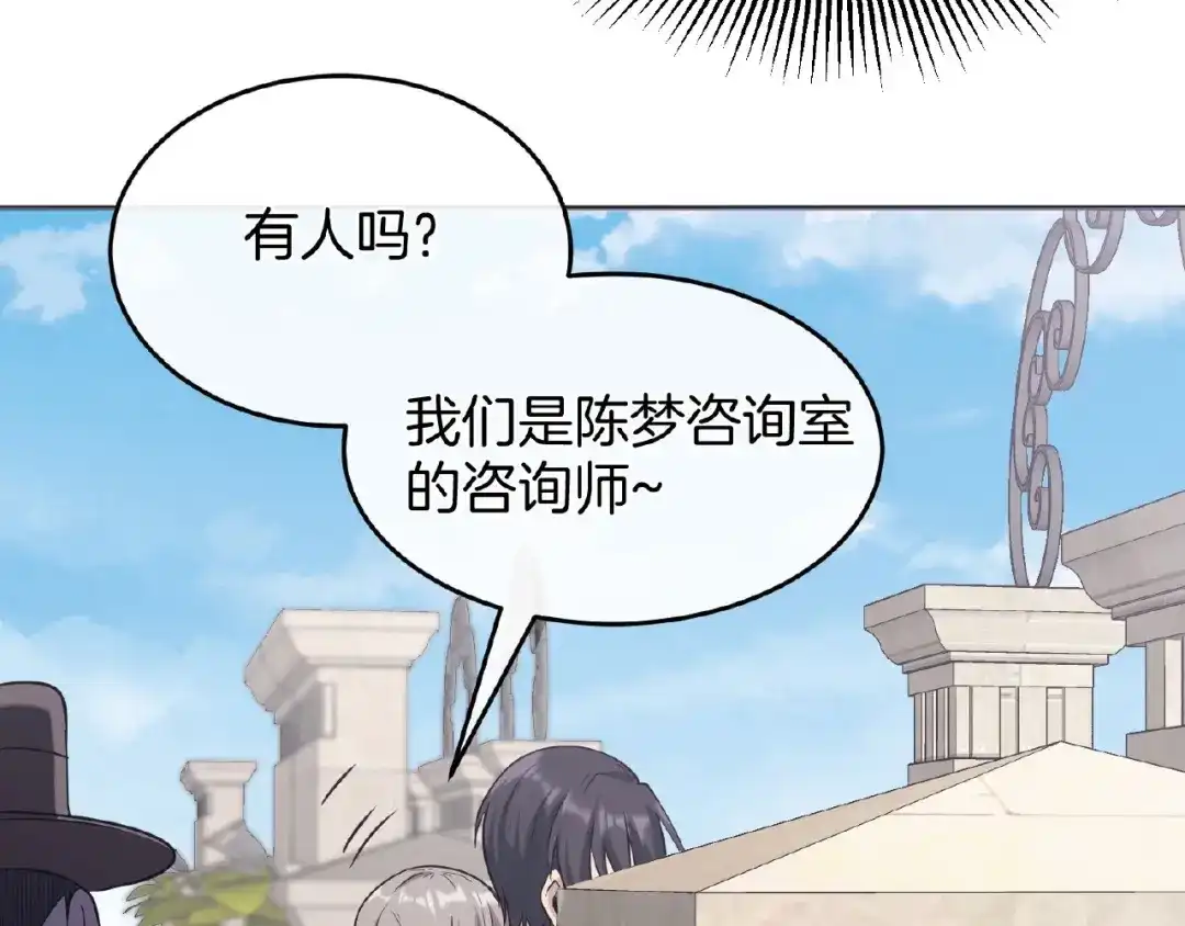 《梦行者》第15话 断裂的线索 第87页