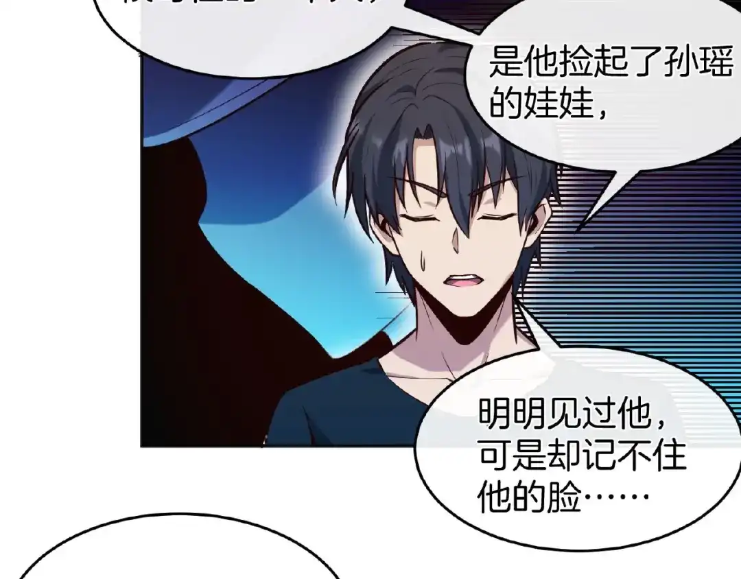《梦行者》第15话 断裂的线索 第34页