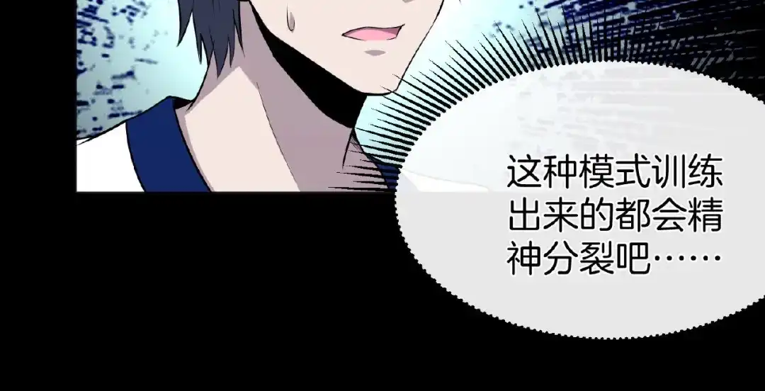 《梦行者》第16话 直播少年 第95页