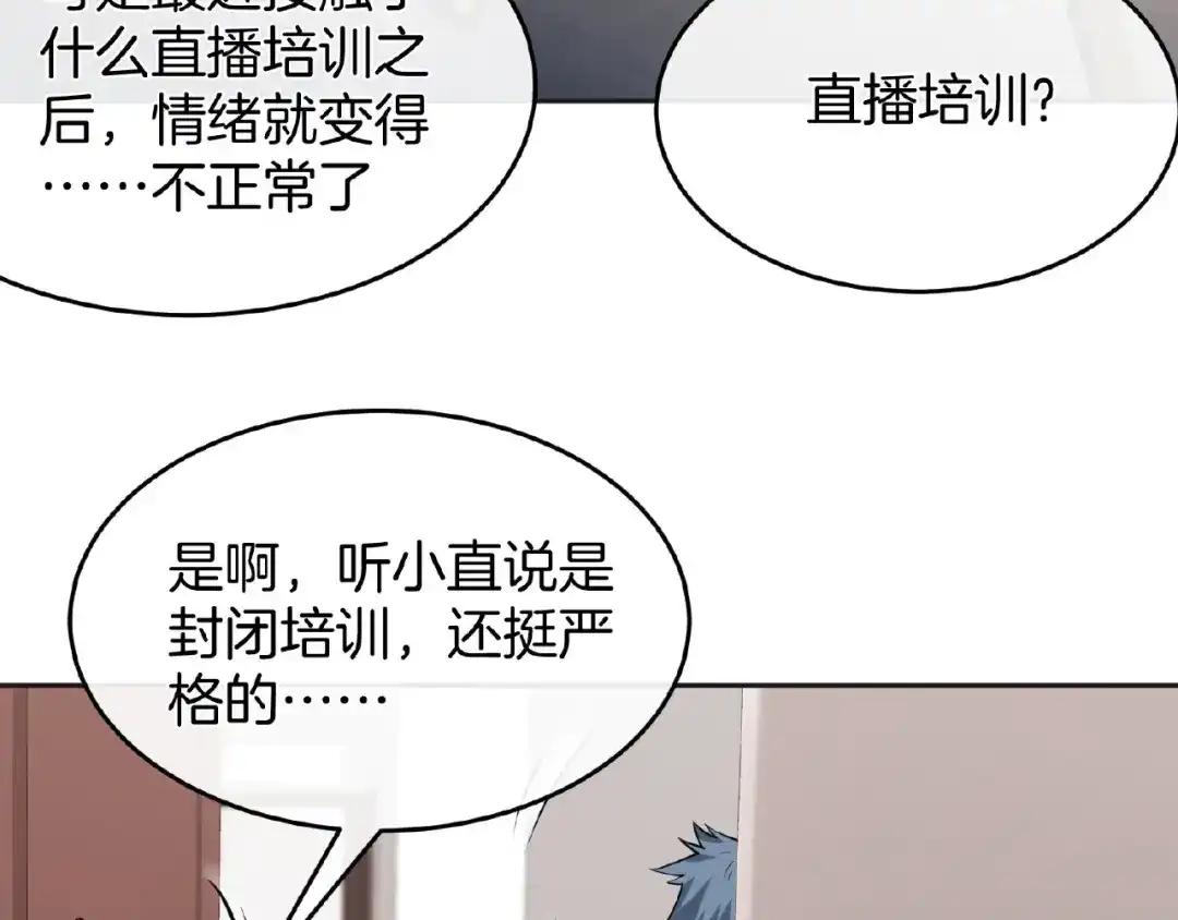《梦行者》第16话 直播少年 第17页