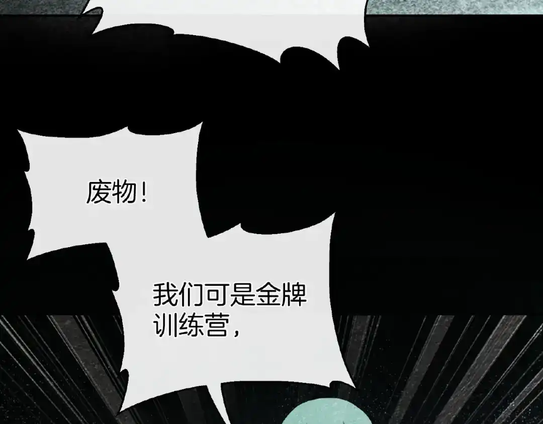 《梦行者》第16话 直播少年 第73页