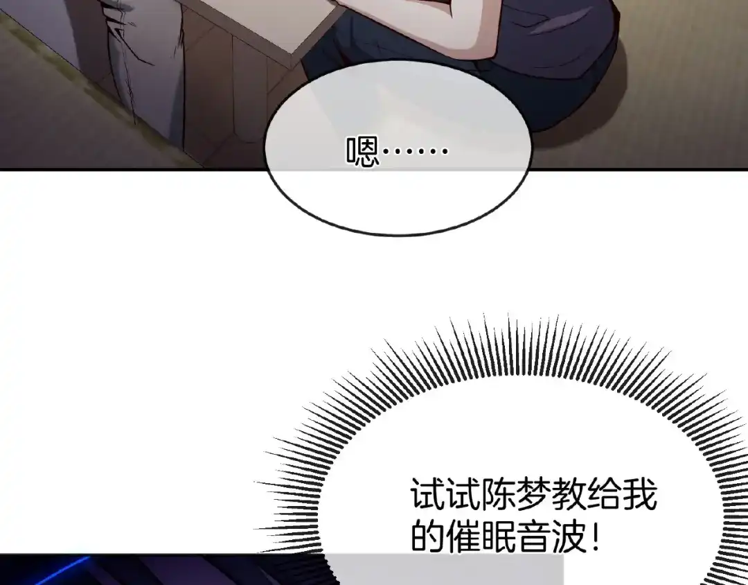 《梦行者》第16话 直播少年 第56页