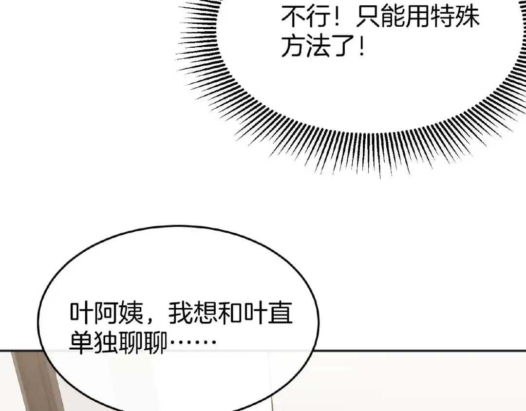 《梦行者》第16话 直播少年 第48页