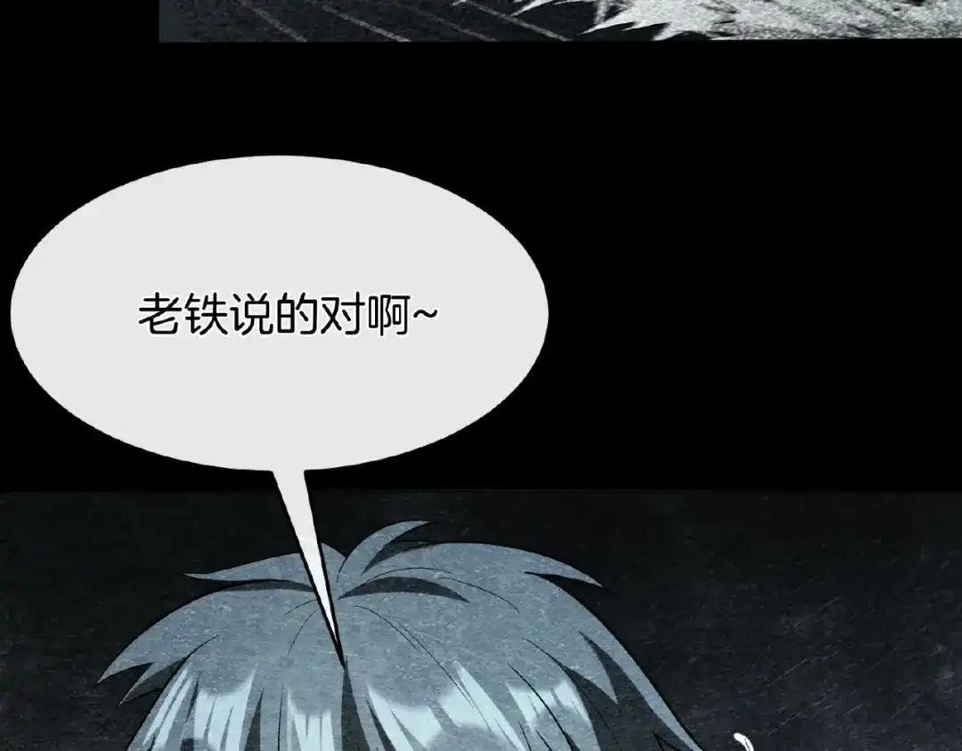 《梦行者》第16话 直播少年 第88页
