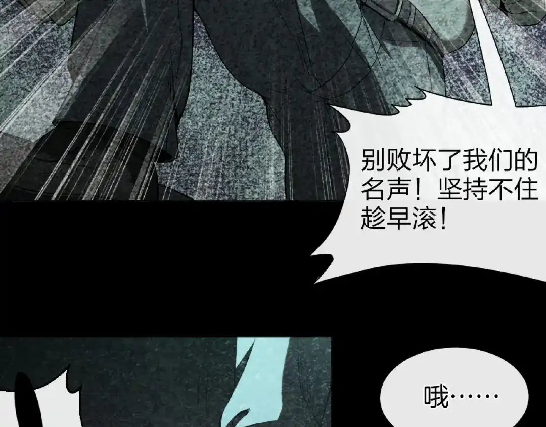 《梦行者》第16话 直播少年 第75页