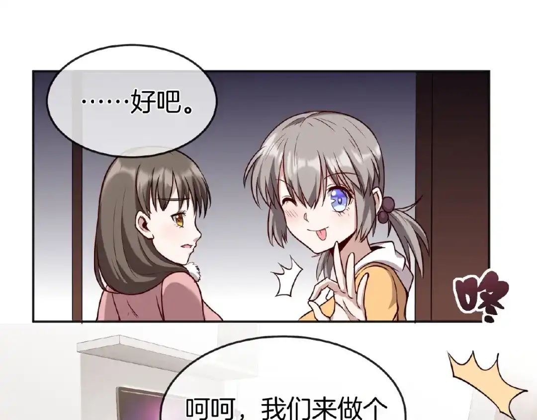 《梦行者》第16话 直播少年 第54页