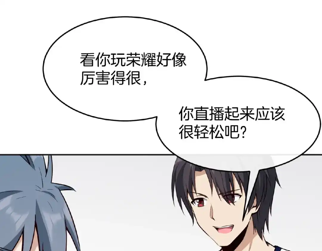 《梦行者》第16话 直播少年 第33页