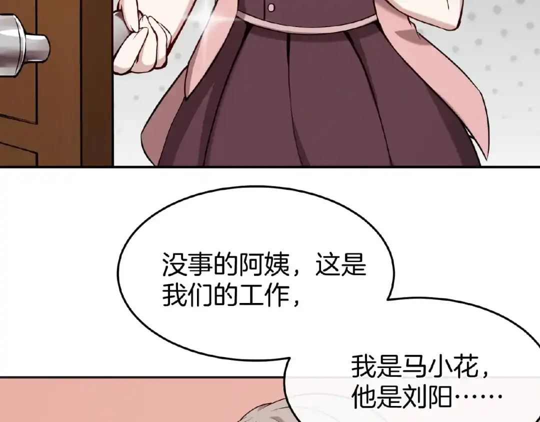 《梦行者》第16话 直播少年 第7页