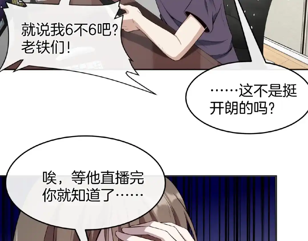 《梦行者》第16话 直播少年 第21页