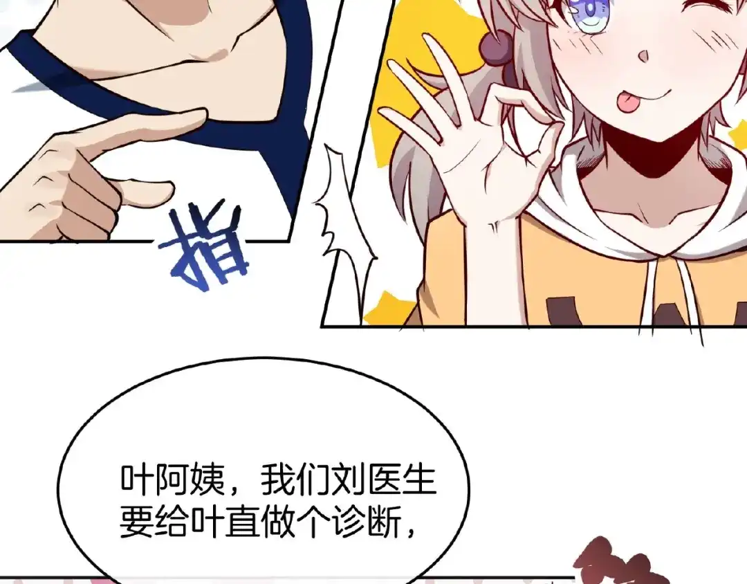 《梦行者》第16话 直播少年 第51页