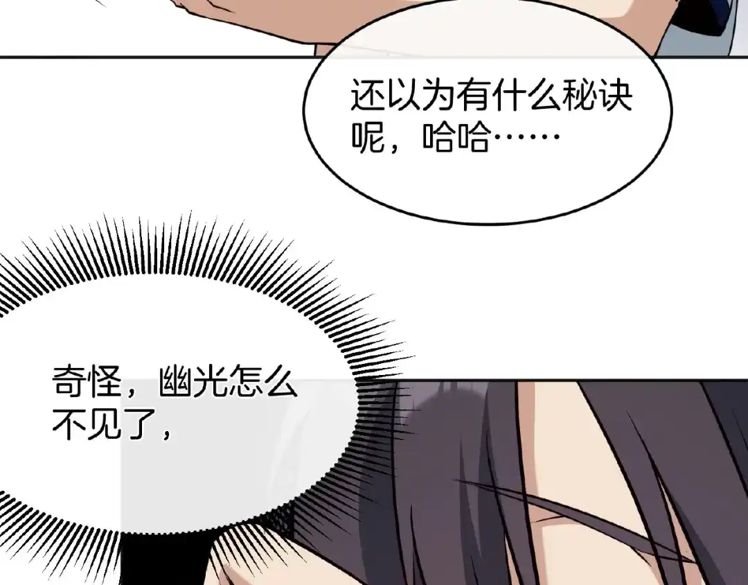 《梦行者》第16话 直播少年 第46页