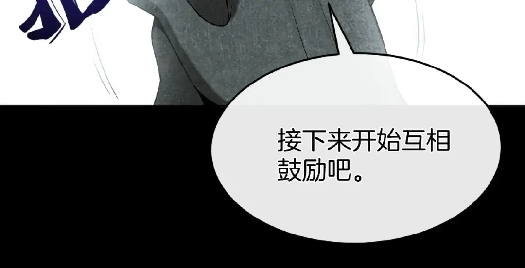 《梦行者》第16话 直播少年 第81页