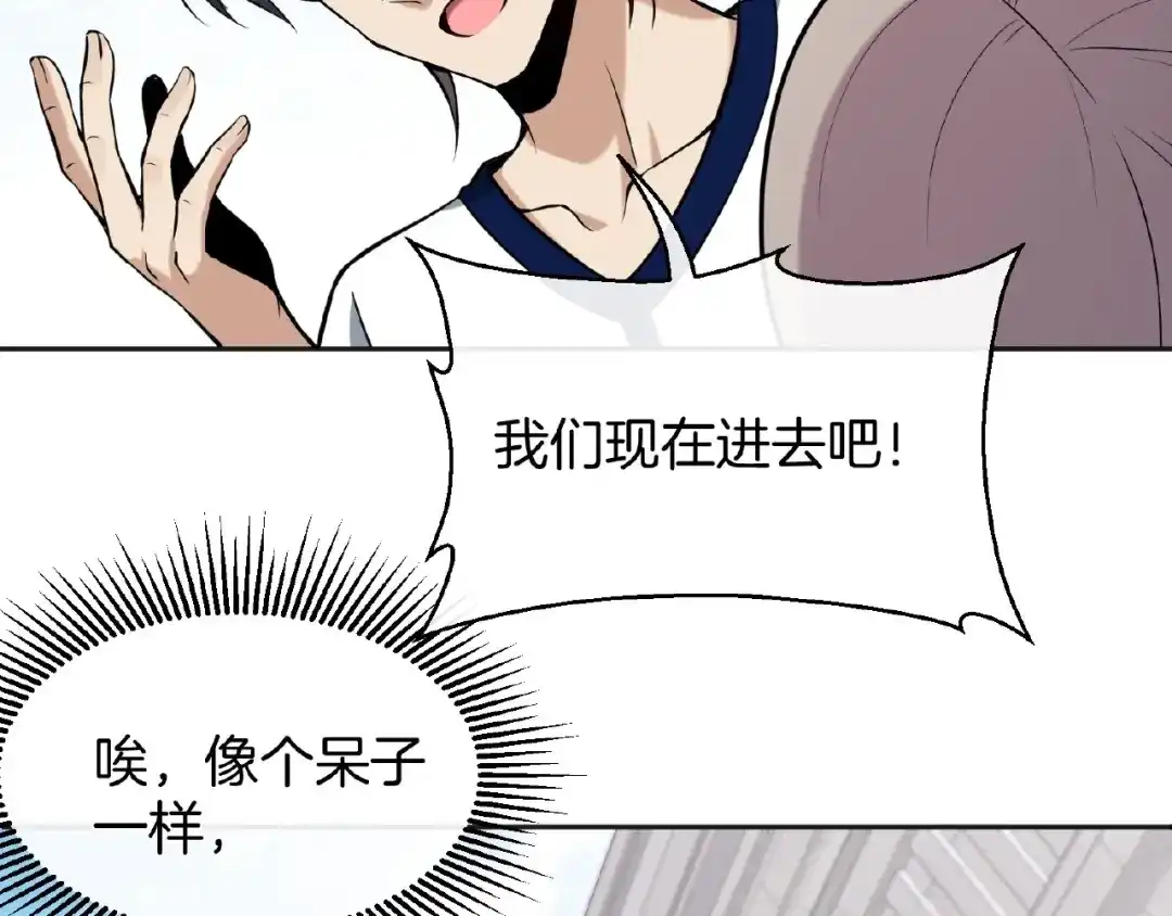 《梦行者》第16话 直播少年 第13页