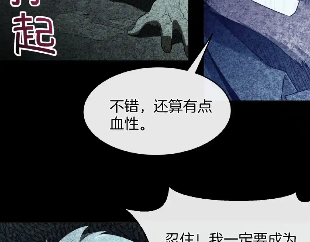 《梦行者》第16话 直播少年 第77页