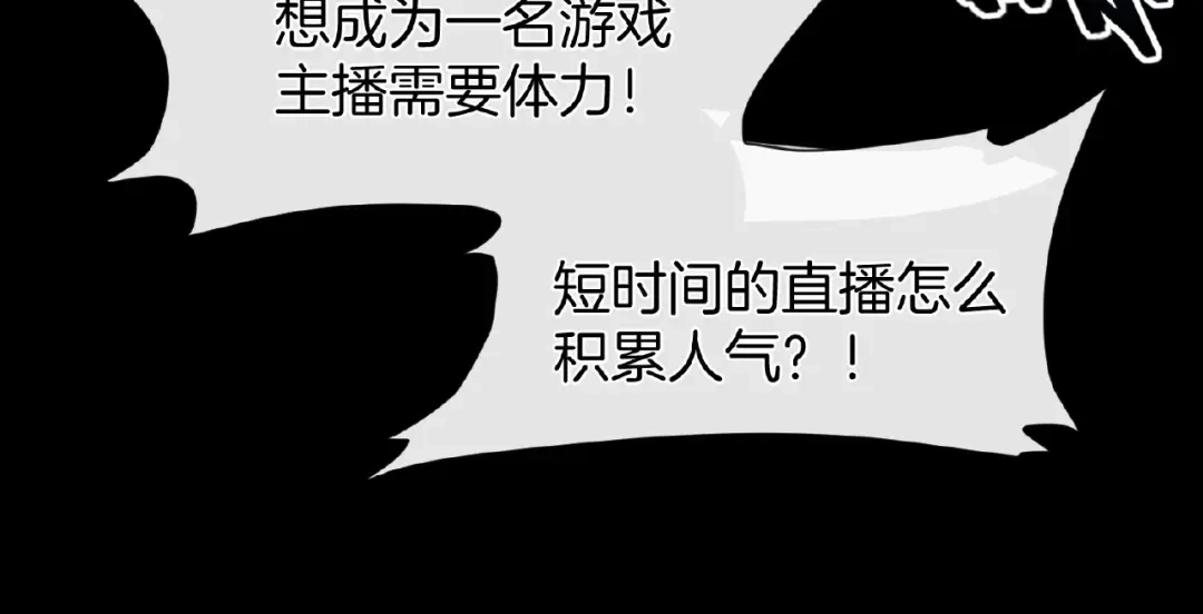 《梦行者》第16话 直播少年 第67页